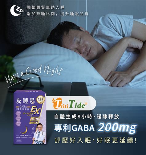 友睡易哪裡買|友睡易 現貨 友睡易EX 舒眠酵素粉 30包/組 專利GABA舒眠酵素